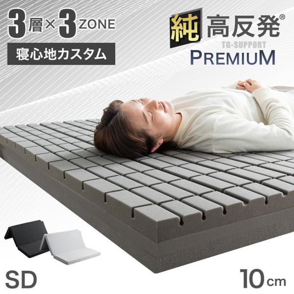 11日+5% マットレス セミダブル 三つ折り 折りたたみ 高反発 硬め 高反発マットレス 折り畳み...