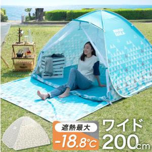テント ポップアップテント 200cm サンシェード付