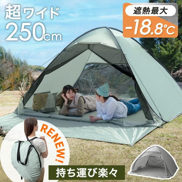 5日P14%〜 テント キャンプ おしゃれ キャンプ用品 ポップアップテント 250cm アウトドア...