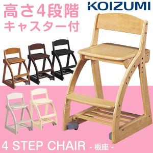学習チェア 学習イス 学習いす キッズチェア チェア 4ステ...