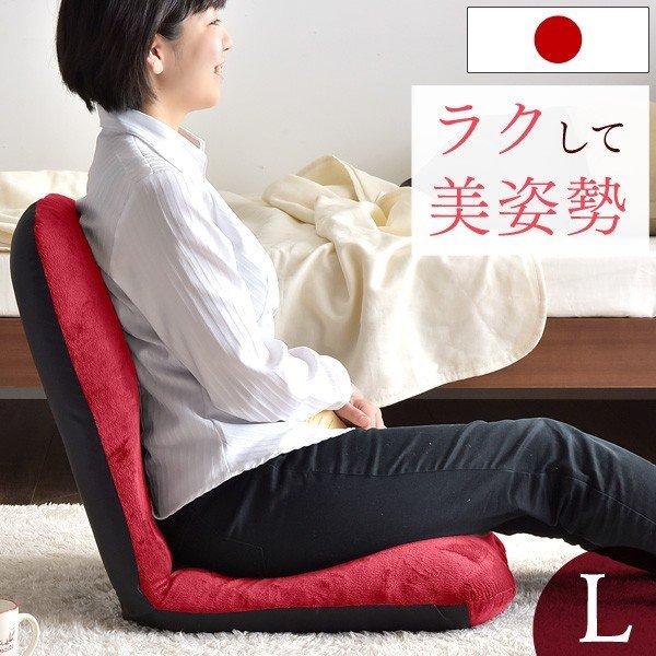25日P14%〜 座椅子 日本製 美姿勢 リクライニング 座イス 椅子 チェア リクライニングチェア...