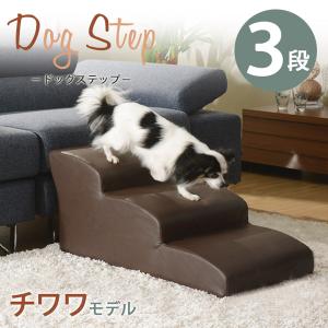 ドッグステップ 4段 段差 ペット用階段 犬用 犬 ステップ ペット