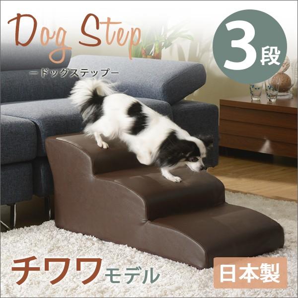 5日P14%〜 ドッグステップ 3段 段差 犬用 介護用 小型犬 奥行き80cm ペット用ステップ ...