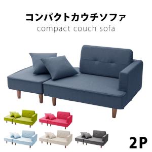 アイリスプラザ ソファ 2人掛け カウチソファ 幅110cm オットマン