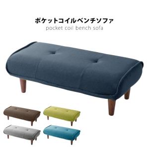 arne（アーネ） ソファ ベンチソファー 背もたれなし 2人掛け リビング