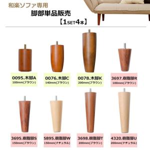 専用脚 別売り単品販売(4本セット)各種の詳細画像1