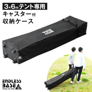 7日P14%〜 タープテント3×6m専用キャスター付き 収納ケース 【商品番号：1900002000 44400054 44400055専用】｜タンスのゲン Design the Future