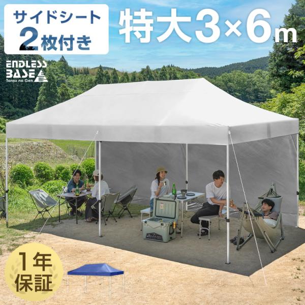 25日P14%〜 タープテント テント 3m×6m ワンタッチ 特大 サイドシートセット 2枚 大型...