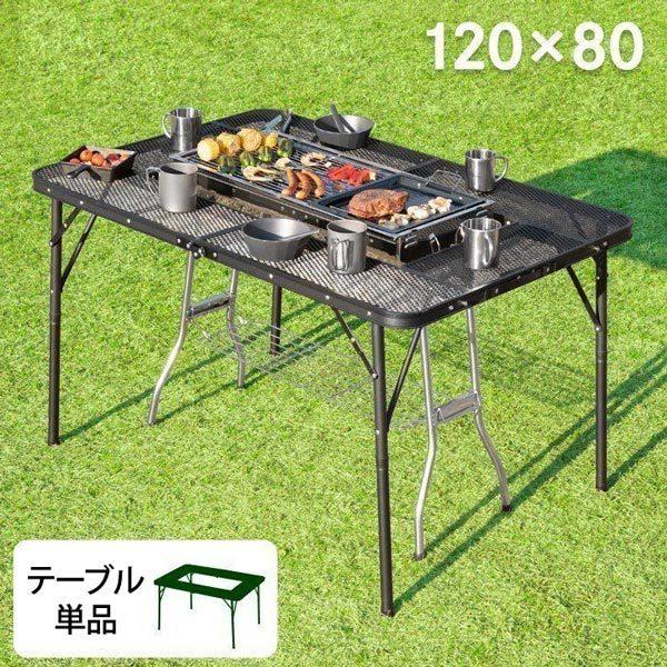 22日+5% アウトドアテーブル 折りたたみ 120cm 高さ調節 軽量 バーベキューテーブル キャ...
