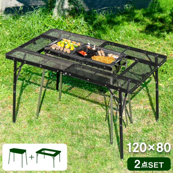 バーベキューコンロ メッシュテーブル 2点セット 折りたたみ式 BBQグッズ キャンプ用品 バーベキ...