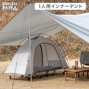 テント インナーテント 1人用 ソロ メッシュ 200×70