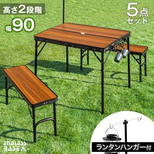 レジャーテーブル アウトドアテーブル 90 ベンチ 2脚 セット 軽量 アルミ 高さ調節 木目  5点セット 折りたたみテーブル 折りたたみ キャンプ用品