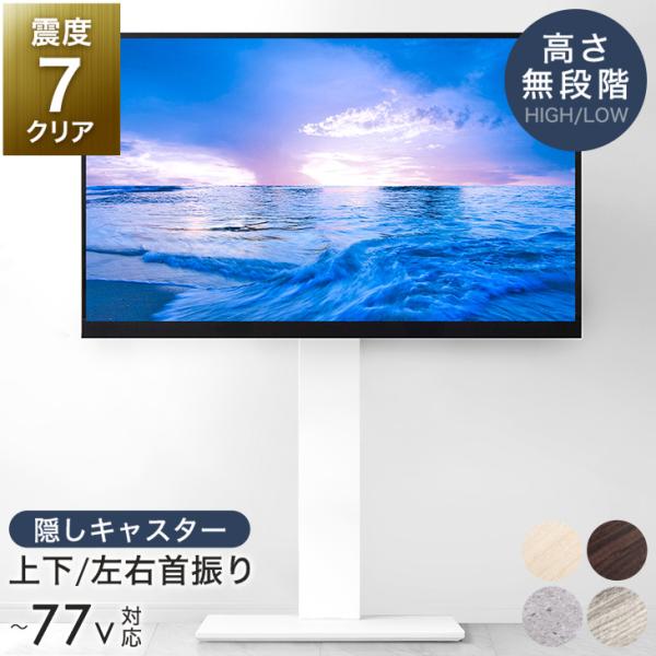 テレビスタンド テレビ台 キャスター付き 壁寄せ 首振り ハイタイプ ロータイプ 無段階高さ調節 3...