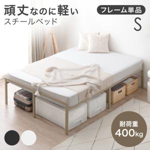 ベッド シングル ベッドフレーム パイプベッド シングルベッド スチールベッド 軽量 おしゃれ スチール 一人暮らし 収納