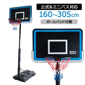 バスケットゴール 家庭用 屋外 室内 8段階高さ調節