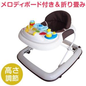 歩行器  ベビーウォーカー 折りたたみ てくてくウォーカー ベビー 高さ調節 収納 赤ちゃん セーフティグッズ JTC