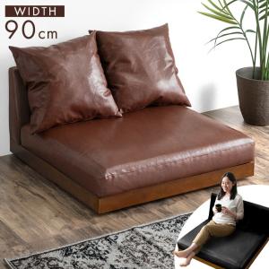 ソファ 1人掛け フロアソファ 幅90cm 木製 ローソファ おしゃれ ひとりがけ 北欧 1人 ウッドフレーム レザー ロー sofa ソファー