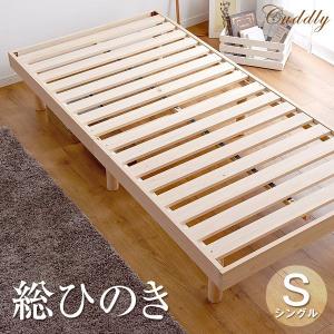 ベッド シングル すのこベッド ベッドフレーム 檜 高さ調節 木製 すのこベッドフレーム シングル ベッド ナチュラル｜タンスのゲン Design the Future