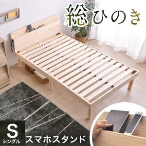 タンスのゲン ベッド セミダブル すのこベッド 宮付き 総ひのき タンスのゲン ベッド セミダブル すのこベッド 宮付き 総ひのき