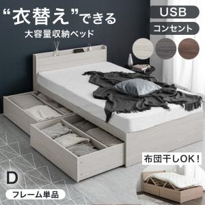 ベッド 収納付き ダブル 大容量 ベッドフレーム おしゃれ 収納ベッド 2コンセント付き ダブルベッド すのこベッド フレームのみ 北欧 可愛い
