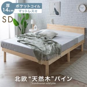 ベッド マットレス付き セミダブル おしゃれ セミダブルベッド コンセント付き 木製 宮付き ベッドフレーム 高さ調節