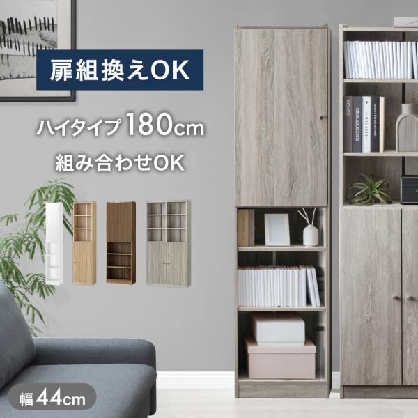 本棚 スリム 大容量 扉付き a4 薄型 幅44 おしゃれ 収納ラック 隠せる 可動棚 オープンラッ...