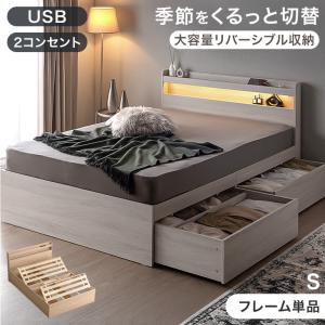 ベッド シングル 収納 ベッドフレーム すのこ おしゃれ 引き出し 宮付き 大容量 コンセント usb シングルベッド 木製 ベット 北欧