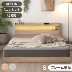 ベッド シングル ベッドフレーム すのこ おしゃれ ローベッド 宮付き コンセント usb シングルベッド 木製 ベット すのこベッド 北欧