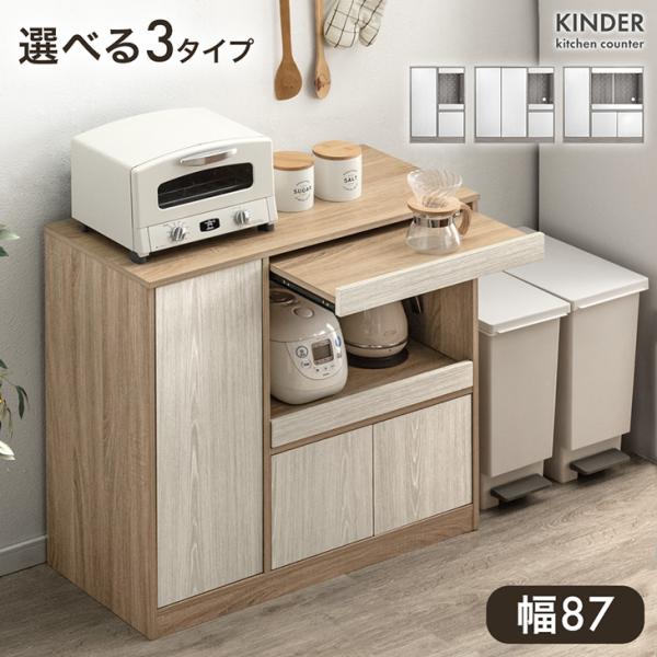 11日P10%〜 キッチンカウンター レンジ台 キッチンボード ロータイプ キッチンラック 幅87 ...