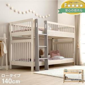 二段ベッド 天然木 ロータイプ 子供 階段 分離 分割 おしゃれ 北欧 2段ベッド 高さ調節 シングル対応 木製 分割可能 99900163 超大型