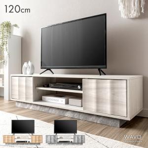 テレビ台 120 ローボード おしゃれ 収納 テレビボード TV台 テレビラック モルタル 石目調 120cm 木目調 TVボード 収納付き