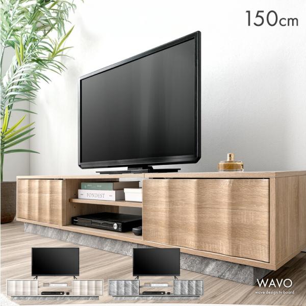 15日+5% テレビ台 150 ローボード おしゃれ 収納 テレビボード TV台 テレビラック モル...