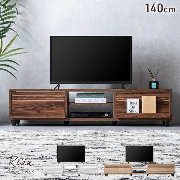 15日+5% テレビ台 140 ローボード おしゃれ テレビボード TV台 テレビラック 140cm...