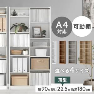 本棚 スリム 薄型 大容量 幅90 a4 カラー...の商品画像
