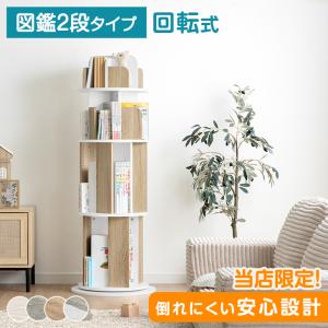 絵本棚 回転 子供 4段 図鑑対応 絵本ラック 回転式 本棚 スリム 回転式本棚 子ども 絵本 ラック 大容量 省スペース おもちゃ 収納 キッズ 収納ラック