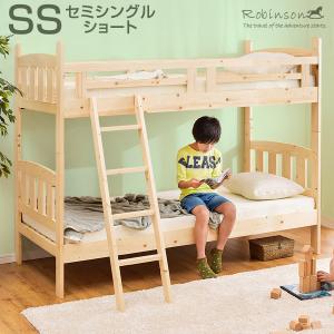 二段ベッド セミシングルショート対応 二段ベット 2段ベッド 2段ベット おしゃれ 子供 木製 すのこ 天然パイン材 超大型商品