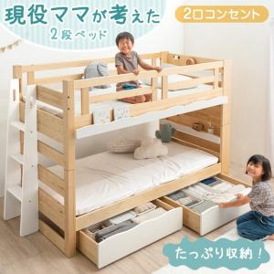 2段ベッド 二段ベッド 子供 大人用 コンセント シングル