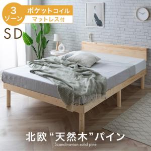 タンスのゲン ベッド マットレス付き セミダブル 極厚20cm ボンネル