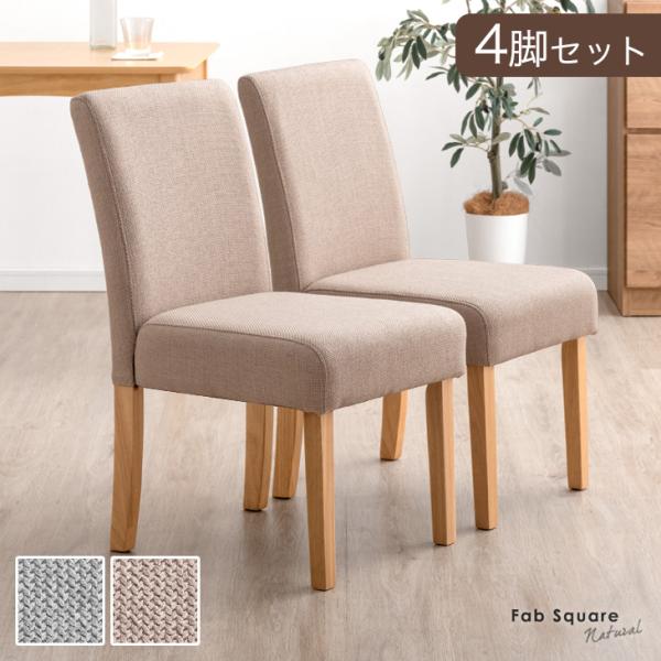 本日+5% ダイニングチェア 4脚セット おしゃれ 北欧 木製 4脚 くすみ チェア 椅子 シンプル...