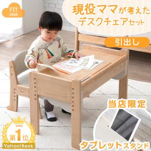 18日LYP会員18%〜 デスク 子供 セット キッズデスク 勉強机  子供 2歳 5歳 高さ調整 コンパクト キッズ テーブル キッズチェア 学習机 おしゃれ プレゼント｜タンスのゲン Design the Future