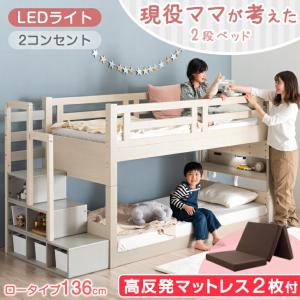 7日+5% 二段ベッド マットレス付き 2段ベッド マットレスセット 木製 ロータイプ 136cm 階段ラック 収納 子供 大人用 分離