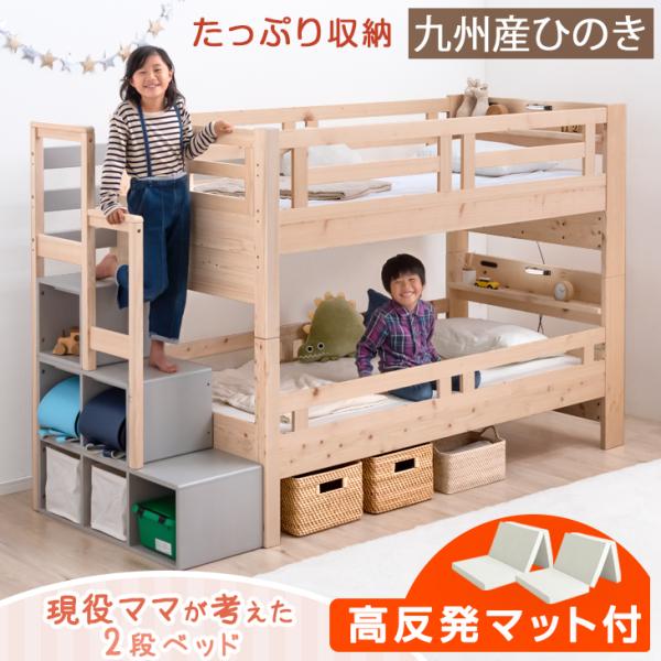 7日P14%〜 二段ベッド マットレス付き 子供 収納 九州産 ひのき 2段ベッド 分割可能 分離 ...