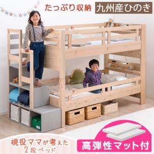 二段ベッド 高弾性マットレス付き 子供 収納 九州産 ひのき 2段ベッド 分割可能 分離 おしゃれ 子供用 子供部屋 木製 シングル対応 コンセント 超大型商品｜tansu