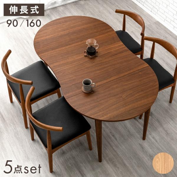 ダイニングテーブルセット 4人 伸長式 4人 90 160cm 天然木 伸長 5点セット ダイニング...