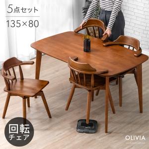 ダイニングテーブルセット 4人 おしゃれ 回転椅子 ダイニングセット 5点 135 長方形 ダイニングテーブル お掃除ロボット対応 4人用 チェア 北欧 超大型