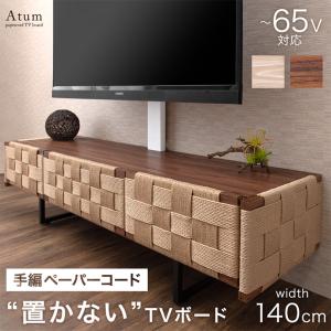 朝日木材加工 テレビ台 TVボード テレビボード TV台 ローボード 176cm