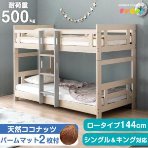 二段ベッド マットレス付き 2段ベッド マットレスセット 天然木 ロータイプ 二段ベット 三つ折り マットレス 子供 大人用 分離