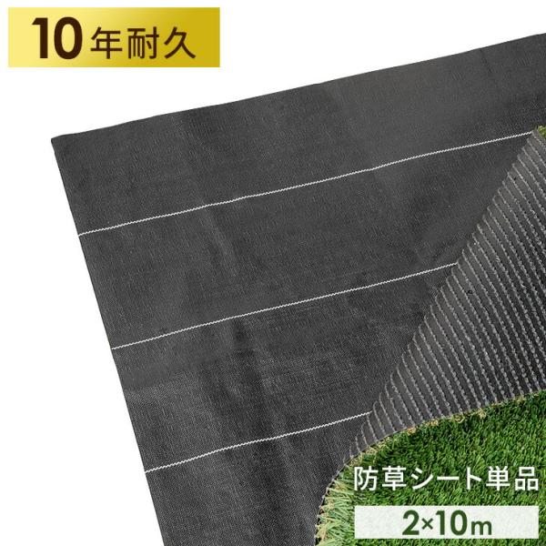 本日+5% 防草シート 耐候 10年 2m×10m 170g/m2 高耐久 高密度 人工芝  DIY...