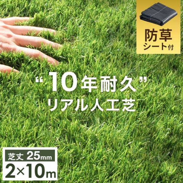 本日+5% 人工芝 2ｍ×10ｍ ロール 防草シート 人工芝マット 芝生マット 高耐久 リアル人工芝...
