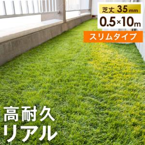 人工芝 ロール 0.5m×10m U字ピン12本付 diy 超高密度 芝丈35mm 庭 ガーデニング ガーデン ベランダ テラス バルコニー リアル人工芝 ピン 芝生